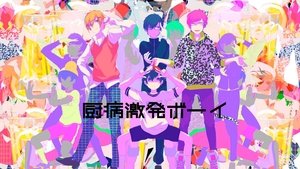 Outburst Dreamer Boys