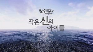 Children of A Lesser God