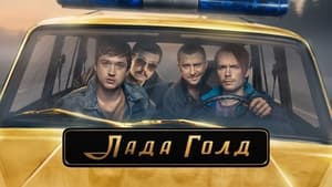 Lada Gold