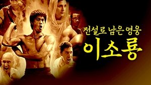 The Legend of Bruce Lee