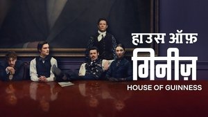 House of Guinness