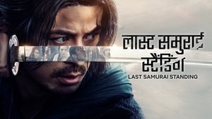 Last Samurai Standing