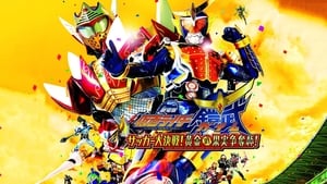 Kamen Rider Gaim the Movie: The Great Soccer Match! The Golden Fruit Cup!