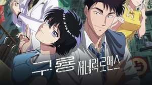 KOWLOON GENERIC ROMANCE