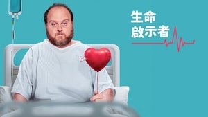 The Best Heart Attack of My Life