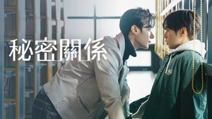 Secret Relationships