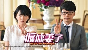 The Full-Time Wife Escapist