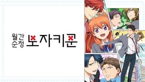 Monthly Girls' Nozaki-kun