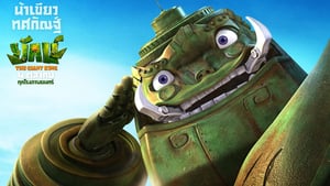 The Giant King