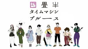 The Tatami Time Machine Blues