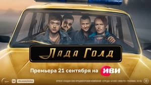 Lada Gold