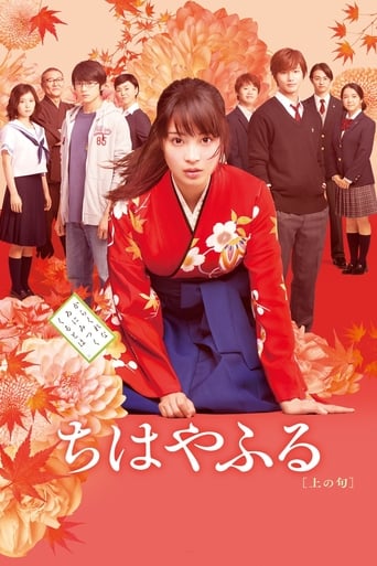 دانلود فیلم Chihayafuru: Part I 2016 (چیهایافورو بخش ۱)