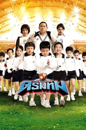 دانلود فیلم Dream Team 2008