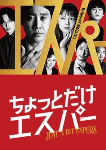 دانلود سریال Just a bit Espers 2025