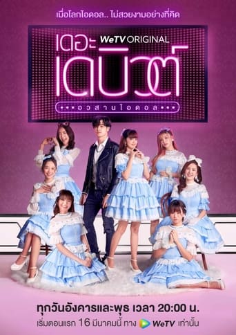 دانلود سریال The Debut 2021