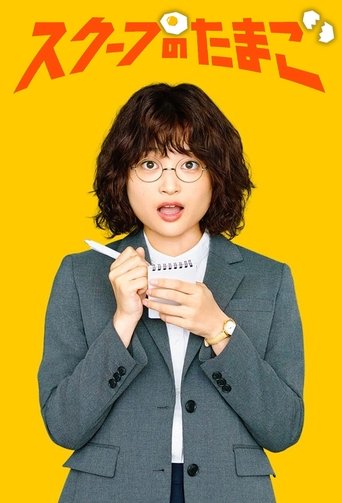 دانلود سریال The Golden Egg 2025