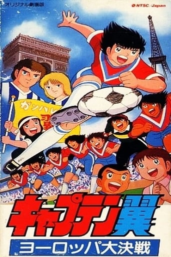 دانلود فیلم Captain Tsubasa Movie 01: The Great Competition of Europe 1985
