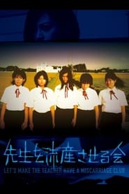دانلود فیلم Let's Make the Teacher Have a Miscarriage Club 2011 (بیایید کاری کنیم که معلم باشگاه سقط جنین داشته باشد)