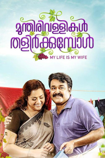 دانلود فیلم Munthirivallikal Thalirkkumbol 2017