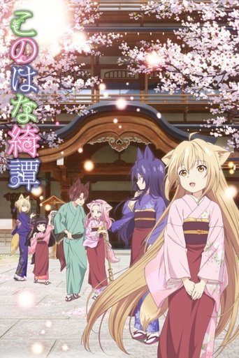 دانلود سریال Konohana Kitan 2017