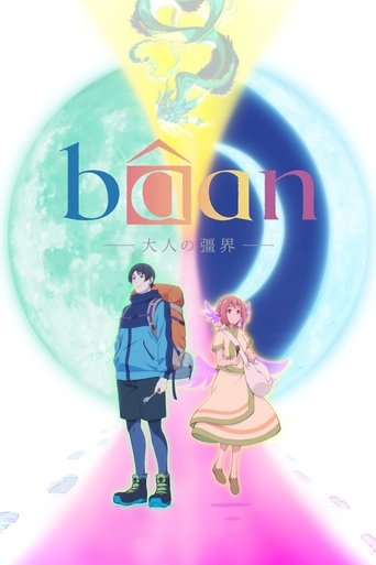 دانلود فیلم Bâan -The Boundaries of Adulthood- 2025 (بان - مرز بزرگسالی)