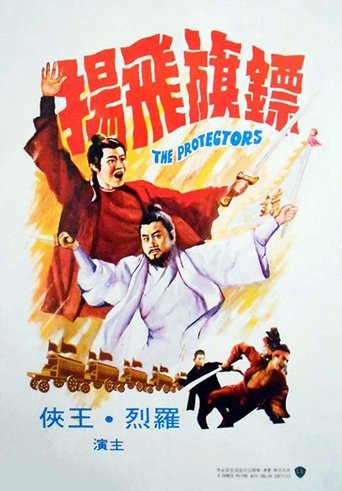 دانلود فیلم The Protectors 1975 (محافظان)
