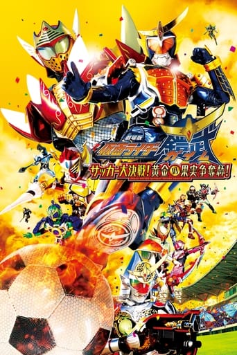 دانلود فیلم Kamen Rider Gaim the Movie: The Great Soccer Match! The Golden Fruit Cup! 2014
