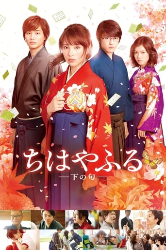دانلود فیلم Chihayafuru: Part II 2016 (چیهایافورو ۲)