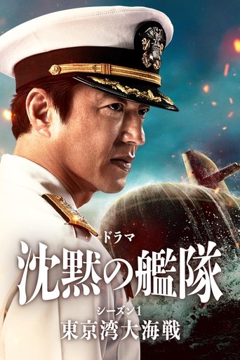 دانلود سریال The Silent Service 2024 (سرویس خاموش فصل اول - نبرد خلیج توکیو)