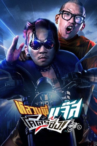 دانلود فیلم Fast Racing Jazz 2025