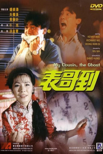 دانلود فیلم My Cousin, the Ghost 1987