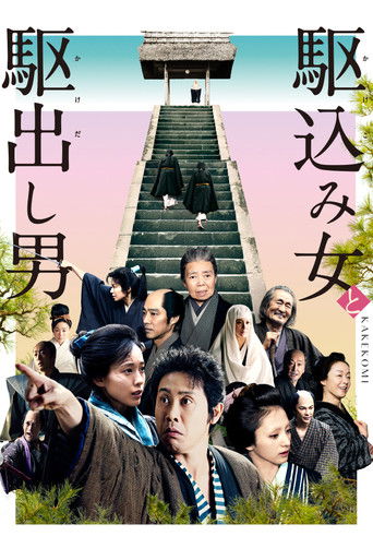 دانلود فیلم Kakekomi 2015