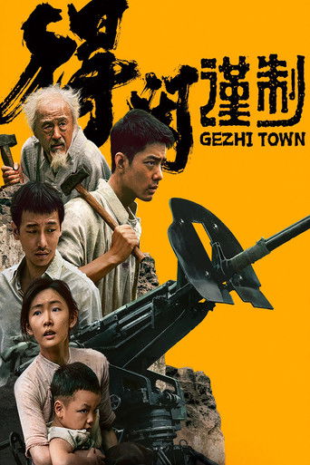 دانلود فیلم Gezhi Town 2025