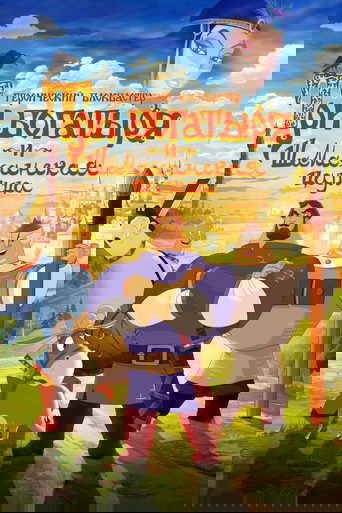 دانلود فیلم Three Heroes and the Shamakhan Queen 2010 (چطور یک شاهدخت را نجات ندهیم)