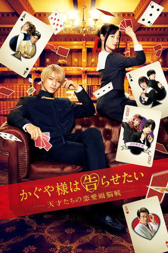 دانلود فیلم Kaguya-sama: Love is War 2019