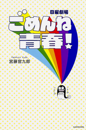 دانلود سریال Saving My Stupid Youth 2014