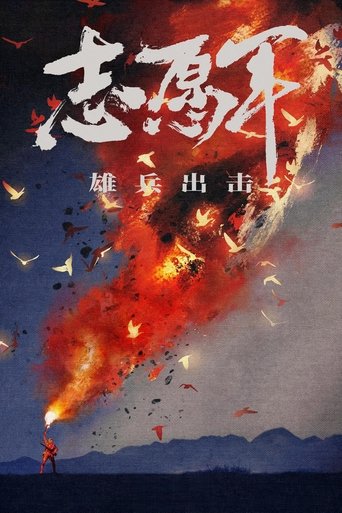 دانلود فیلم The Volunteers: To the War 2023