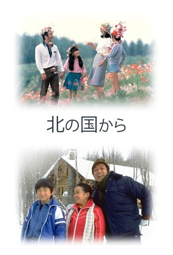 دانلود سریال Kita no kuni kara 1981 (از شمال)