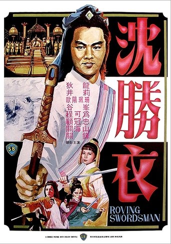 دانلود فیلم Roving Swordsman 1983 (شمشیرزن سیار)