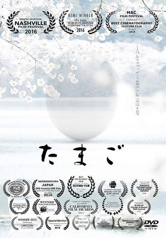 دانلود فیلم Tamago 2015