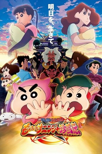 دانلود فیلم Crayon Shin-chan the Movie: The Tornado Legend of Ninja Mononoke 2022