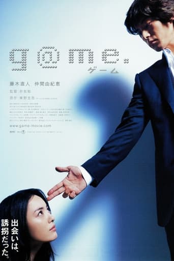 دانلود فیلم g@me. 2003