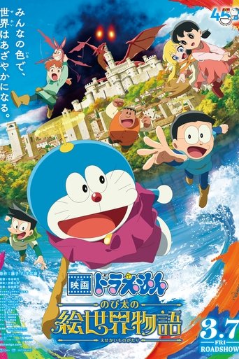 Doraemon the Movie: Nobita's Art World Tales 2025