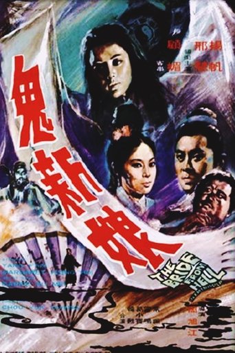دانلود فیلم The Bride from Hell 1971