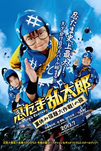 دانلود فیلم Ninja Kids!!! Summer Mission Impossible 2013
